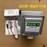 微波炉磁控管配件拆机件M24FB610A格兰仕M24FB410A通用210A-710A 610+易损件7件套