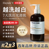 Eleytele日本进口美白沐浴露男女士沐浴乳洗澡全身长久变白持久留香沐浴液 一洗白【250ml/瓶】