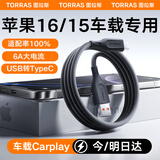 图拉斯充电线苹果16充电线车载Carplay投屏苹果15数据线usb转type-c快充数据线 iphone16promax 【1米】USB转C｜黑色15/16车载数据传输 车载充电车载投屏Carpla