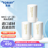 东丽（TORAY） 净水器滤芯水龙头过滤器四重过滤有效滤除12种物质长效滤芯MKC.LF 3芯装