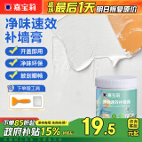 嘉宝莉（CARPOLY）补墙膏墙面修补膏乳胶漆白墙面去污修复墙皮脱落翻新补墙漆腻子膏