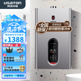 阿诗丹顿（USATON）零冷水燃气热水器 水气双调智能恒温壁挂炉 强排式内置增压全屋循环热水即开即热 16L 变频恒温增压抵菌浴 天然气（12t）