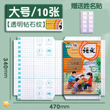 少年伴【全网低价】X可得旺 包书皮 10张透明磨砂自粘A4大号学生开学文具课本防水防污赠姓名贴47*34cm