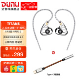 达音科（DUNU） TitanS音乐耳机入耳式HIFI耳塞动圈可换线发烧入门高保真有线流行学生高解析 TITANS 镜面款 + TYPE-C转接线