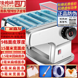 俊媳妇（JUNXIFU）电动面条机不锈钢压面机小型商用和面机全自动智能家用擀面机挂面出面机饺子馄饨皮蝴蝶面揉面机器 不锈钢四刀 面皮+5种面条 有彩盒+有外箱 有赠品