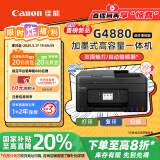佳能（Canon）G4880大容量可加墨彩色多功能无线一体机（打/复/扫 自动双面/输稿器/微信远程/双频WiFi 家用）