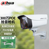 dahua大华监控摄像头室外poe网线供电网络监控器摄像机户外高清夜视枪机摄像头 3MP双灯拾音版 3.6MM+支架
