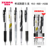 ZEBRA日本斑马中性笔限定按动黑笔JJ15按压式黑色水笔按动式学生考试专用刷题速干笔顺滑0.5办公签字笔 考试刷题套装 套装