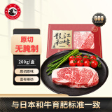 龍江和牛和牛原切雪花A2(M7)西冷牛排200g谷饲600+天牛肉烧烤健身轻食