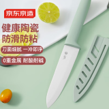 京东京造 陶瓷辅食刀 陶瓷刀厨房5.7寸三德刀切水果刀具蔬菜刀宝宝辅食