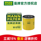 曼牌滤清器（MANNFILTER）机滤机油滤芯格滤清器发动机保养专用汽车配件适配日产W6702 奇骏/轩逸