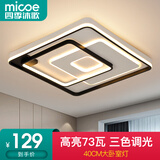 四季沐歌（MICOE）led吸顶灯温馨浪漫氛围北欧后现代简约餐厅卧室书房灯具灯饰 73W 魔方-三色调光40*40cm
