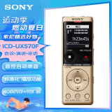 索尼（SONY）录音笔ICD-UX570F 4GB 金色 智能降噪升级款 专业线性录音棒 商务学习采访支持内录