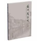 苏州旧住宅（纪念版）