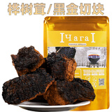 施妍尼桦树茸桦褐孔菌长白山白桦树茸黑金切块250克非俄罗斯进口