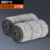 大卫平板拖把替换布超细纤维拖布头替换布  请咨询客服确认型号后下单 40cm 拖布2个 适配P12