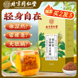 北京同仁堂玉米须桑叶茶包降搭血糖青钱柳叶葛根陈皮茶养生茶压脂泡水喝的