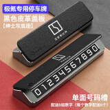 巫记汽车临时停车手机电话号码牌摆件高端留号器男车上车载挪车卡移车 极氪001/009/007/MIX/X 下单留言客服颜色【默认发黑色】