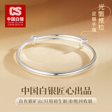 CS中国白银集团 999足银手镯光面素圈推拉纯银镯子送老婆情人节礼物 光面推拉约20克+【品牌礼盒】