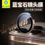 BLUEO【蓝宝石AR增透】适用苹果16promax镜头膜iPhone16pro后置摄像头保护膜蓝宝石高清耐磨耐刮 钛金
