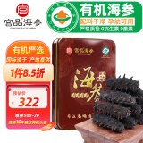 宫品 4A系列 有机淡干海参 底播放养辽刺参 6-10只 50g*1盒 简款铁盒