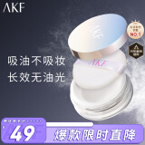 AKF轻透控油散粉10g定妆蜜粉饼遮瑕不脱妆自然油皮亲妈经典透明色