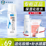 曼秀雷敦化妆水肌研极润保湿女补水保湿滋润爽肤水面部化妆品护肤品官正 （推荐干皮）浓润型170ml