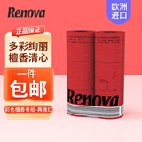 Renova葡萄牙进口黑色彩色卷纸高级檀木香味厕纸手纸卫生纸6卷节日送礼 典雅红