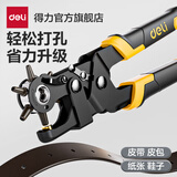 得力（deli）重型省力皮带打孔器家用腰带皮具打孔钳裤带表带手表打眼打洞器 6圆孔 标准省力款 DL1919