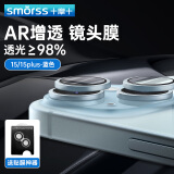 Smorss【AR増透玻璃-蓝色鹰眼】苹果15/15plus镜头膜 iPhone15/15Plus后摄像头保护膜高清防摔耐磨独立膜