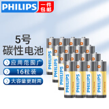 飞利浦（PHILIPS）碳性5号电池7号电池干电池适用低耗电玩具遥控器挂钟闹钟电子称计算器体温枪5号电池7号 碳性5号【16粒】新款升级