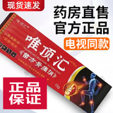 唯顶汇抑菌膏原苗方骨痛消正品官方店草本配制舒筋通络乳膏电视同款 4支装