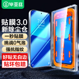 毕亚兹【无尘仓】适用小米13钢化膜 xiaomi13手机贴膜 高清全屏秒贴防指纹除尘舱贴膜神器玻璃保护 JM519