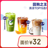 瑞幸咖啡 【回购之王】清凉TOP15选1 大杯 15天有效 限自提 luckin coffee