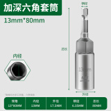 绿林（GREENER）80mm加长风批套筒加长手电钻套筒头六角套筒批头电动扳手风套筒 13x80mm【单支加长】