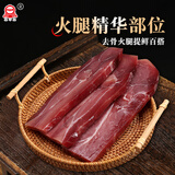 皇中皇正宗金华火腿去骨纯精中上方250g 年货节日送礼团购 熟食腊味