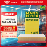 曼牌滤清器（MANNFILTER）空气滤清器空气滤芯空滤C30152别克GL8陆尊 2.4L/GL8S 2.4L/3.0L