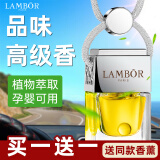 兰博（LAMBOR）汽车香水挂件车载香薰持久淡香除异味车内香氛空气清新水立方王者