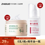 致朵（zhiduo）绵羊油保湿霜维生素e乳滋润补水润肤霜乳液身体乳擦抹脸油护脸霜