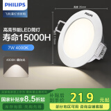 飞利浦（PHILIPS）恒灵 7W led超薄客厅嵌入式筒灯吊顶用射灯孔灯100mm4000K中性光