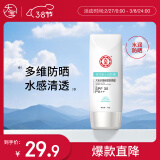 大宝水凝保湿防晒露75g男女士保湿户外面部护肤品SPF30+妇女节礼物