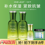 一叶子套装橄榄嫩芽鲜补水保湿乳液精华霜滋润礼盒温和护肤品学生男女生 水150ml+乳120ml+精华液30ml