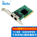 PERCKO intel 82546芯片PCI千兆双电口服务器网卡台式机汇聚软路由ROS无盘8492mt兼容82541 8139 pci网卡