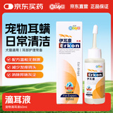 新宠之康 伊耳康宠物滴耳液60ml 猫滴耳液狗滴耳液洗耳洁耳清洁液犬猫通用