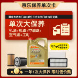 嘉实多（Castrol）(大)保养单次卡 极护智E 全合成机油 0W-20 C5 4L 包安装