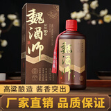 魏酒师【封坛10号】酱香型白酒53度粮食酒高粱原浆老酒500ml单瓶装送礼 53%vol 500mL 1瓶 单瓶装