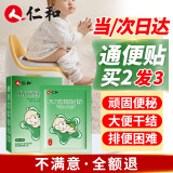 仁和便秘贴婴幼小儿大便干燥宝宝