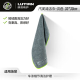 绿田（LUTIAN）汽车用品洗车擦车抹布毛巾汽美巾下蜡除尘车用家用 灰汽美巾30*30cm-车漆清洁护理