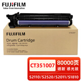 富士施乐原装富士施乐S2110硒鼓S2011nda感光鼓S1810 2520 2320 2220 2420 CT351007硒鼓感光鼓 约8万页寿命