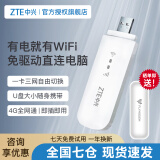 中兴（ZTE）无线上网卡4G移动随身wifi插卡WiFi卡托车载便携式热点网络设备 中兴MF79N三网裸机套餐